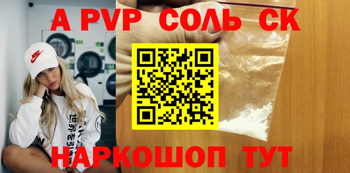 Alpha-PVP Соль  Alpha-PVP VHQ  Выкса  А ПВП  Alpha-PVP Crystall  Вход с VPN 