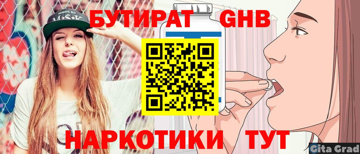 Выкса  БУТИРАТ бутандиол  Вход с VPN 
