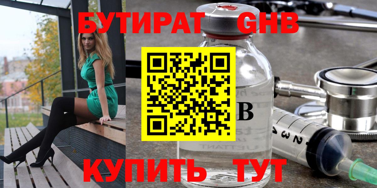 Бутират жидкий экстази Выкса