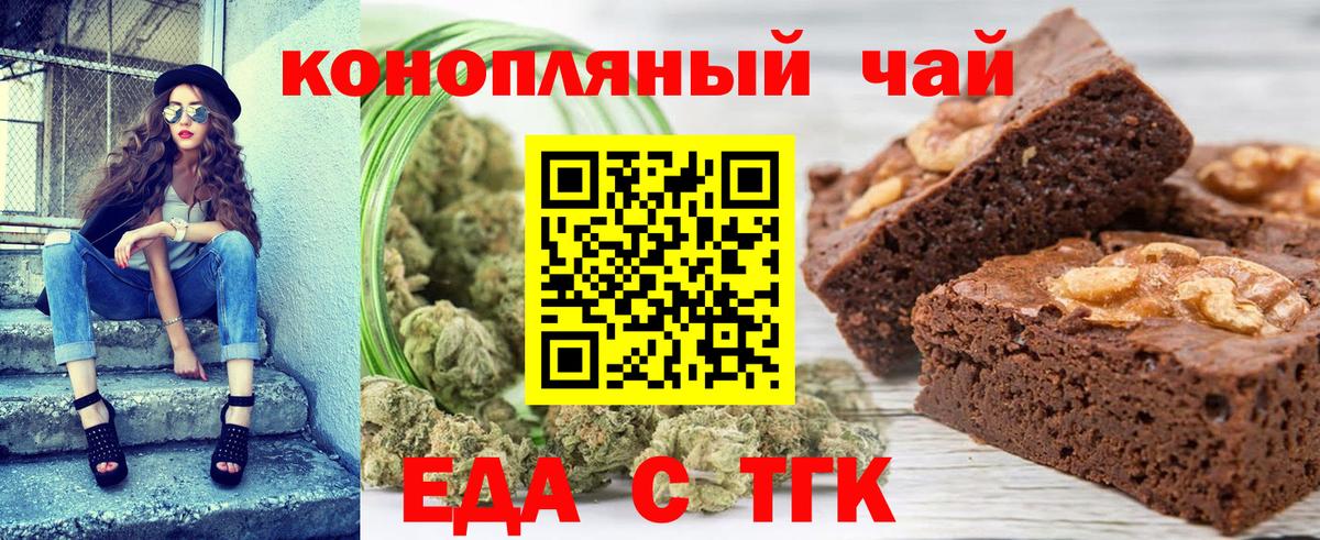 Еда ТГК марихуана Выкса