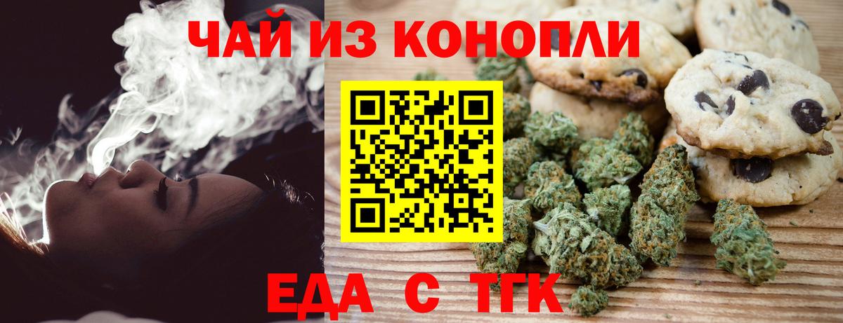 Еда ТГК конопля  Вход с VPN  Выкса 