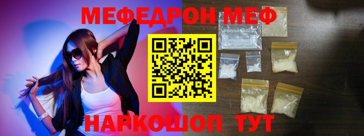 Меф  Выкса