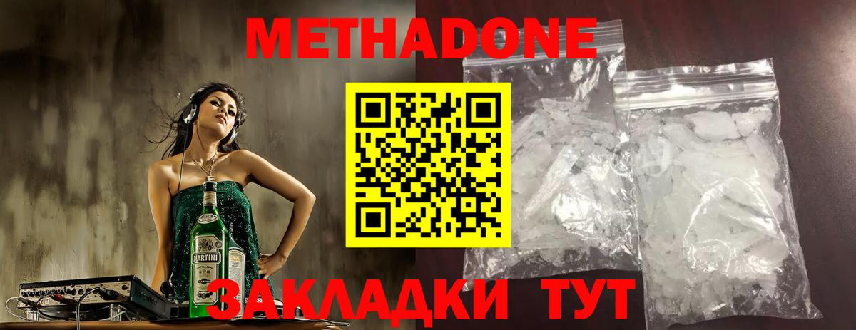 Выкса  МЕТАДОН кристалл  Вход с VPN  МЕТАДОН methadone 